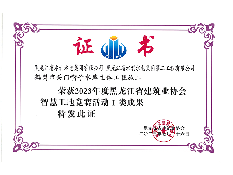 智慧工地競賽一類成果